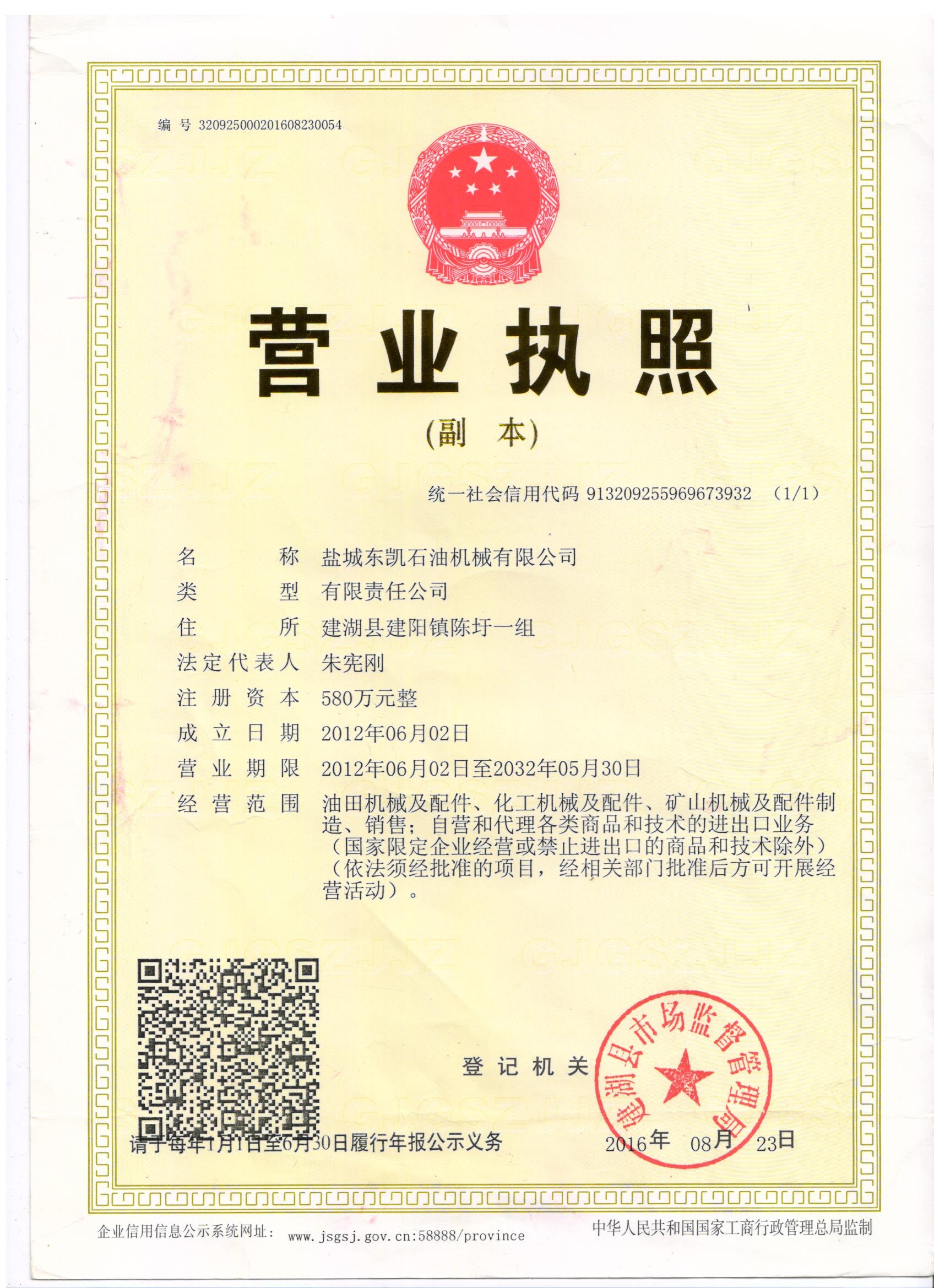 營(yíng)業(yè)執(zhí)照